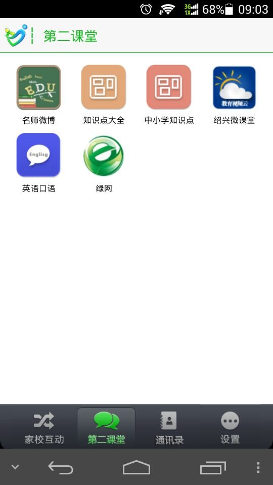 内蒙古翼校通APP