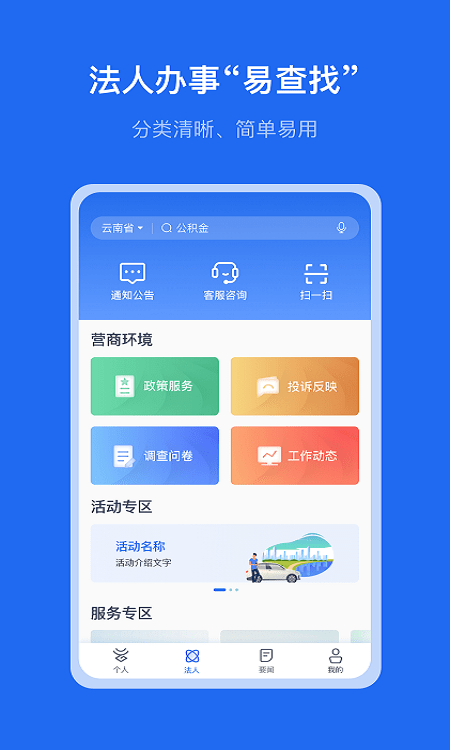 办事通APP