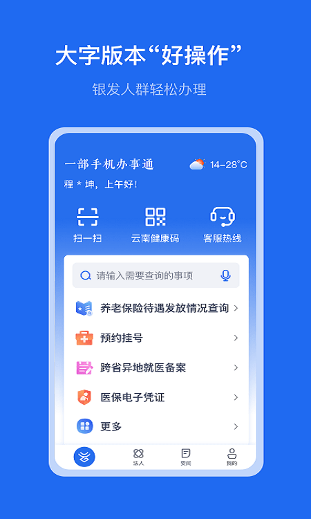 办事通APP