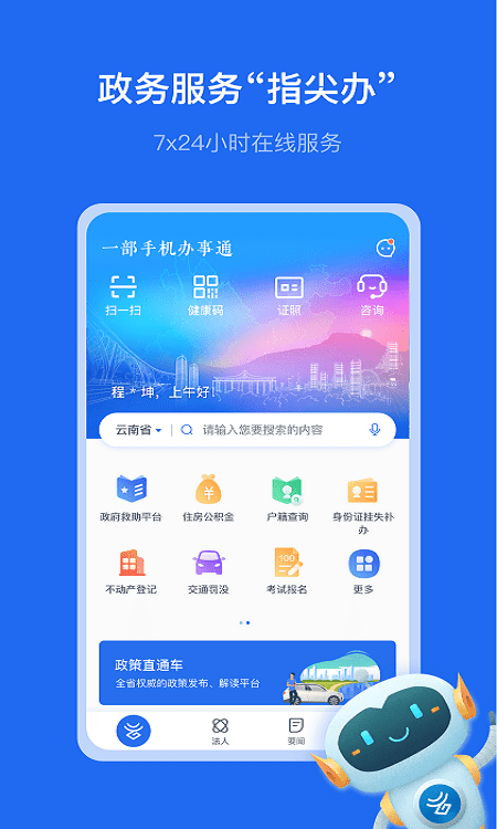 办事通APP