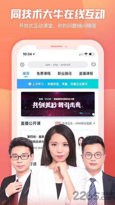 创客学院APP(暂未上线)