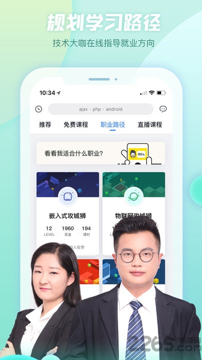 创客学院APP(暂未上线)