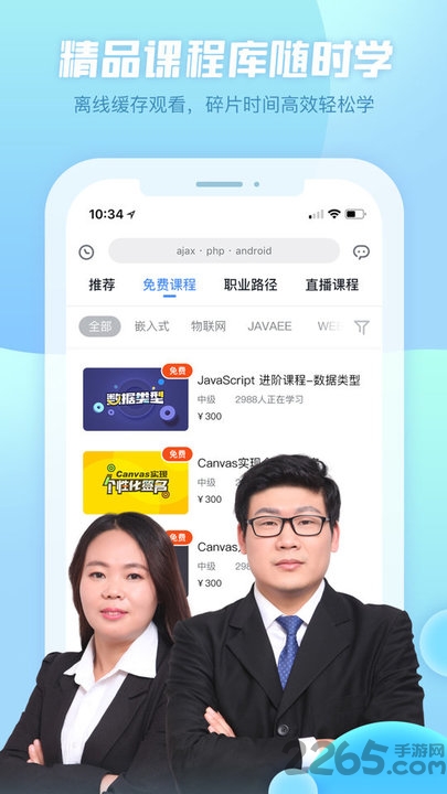 创客学院APP(暂未上线)