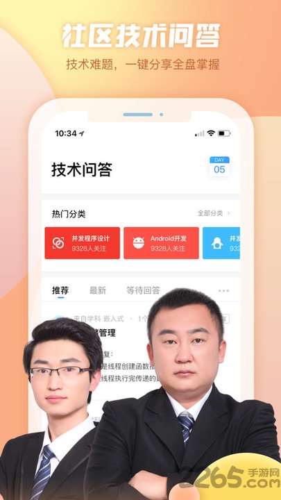 创客学院APP(暂未上线)