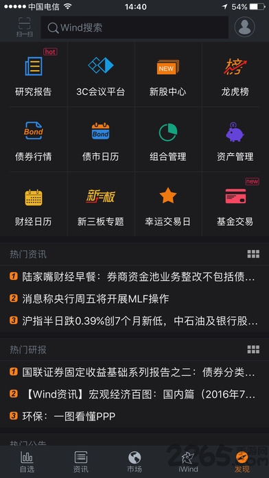 Wind金融终端APP