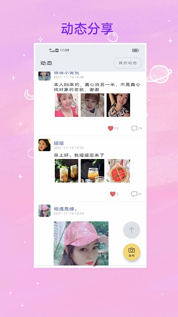 找对象软件免费版 找对象APP