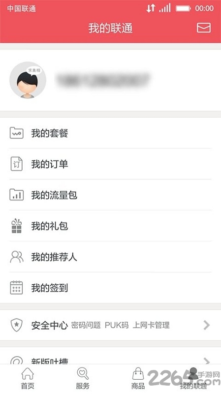 中国联通APP