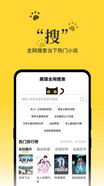 黑猫小说APP