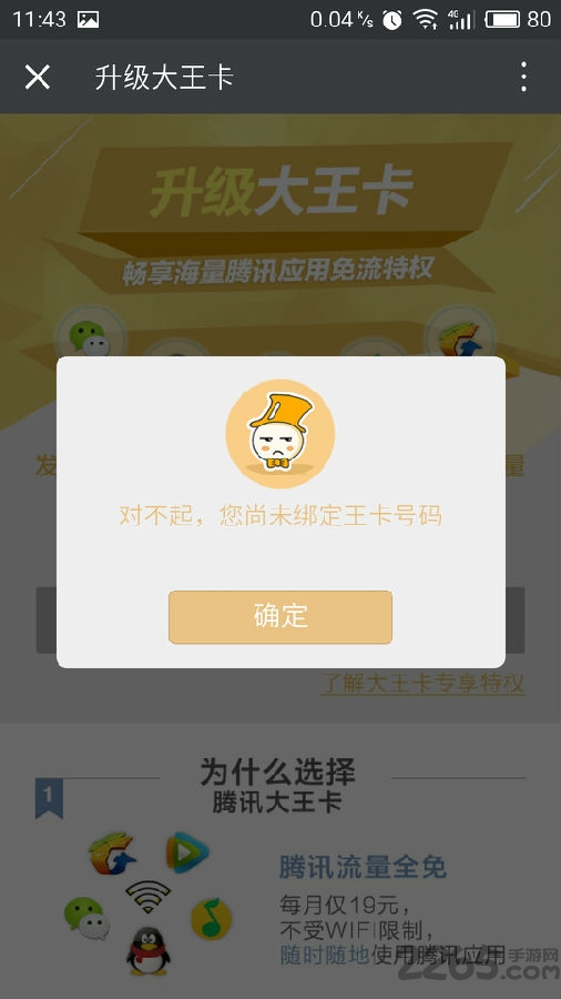 大王卡APP