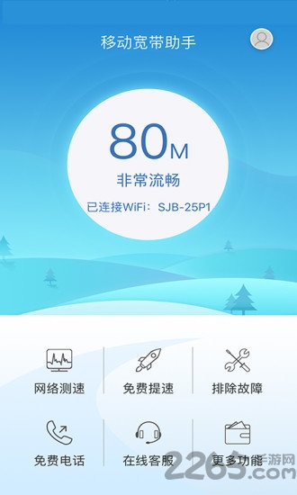 中国移动宽带助手官方版下载