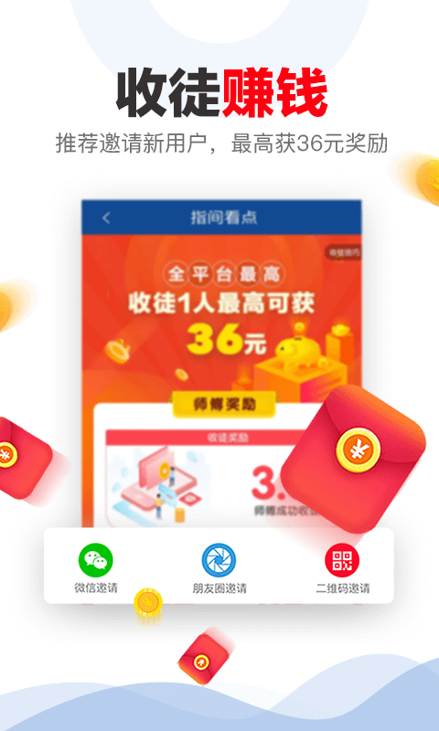 指到钱来APP
