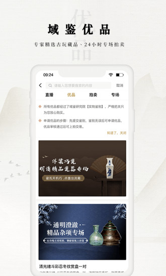 域鉴APP