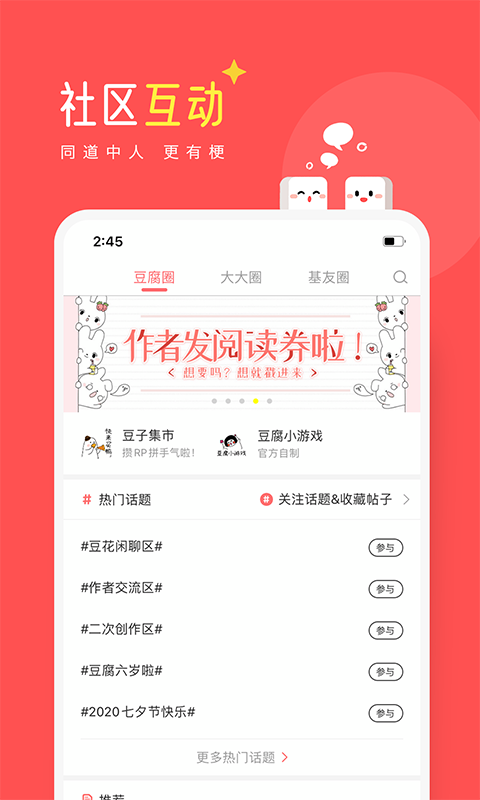 豆腐小说APP