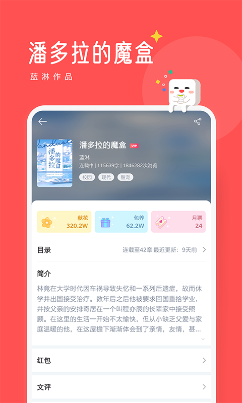 豆腐小说APP