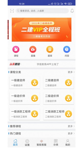 学煌教育APP