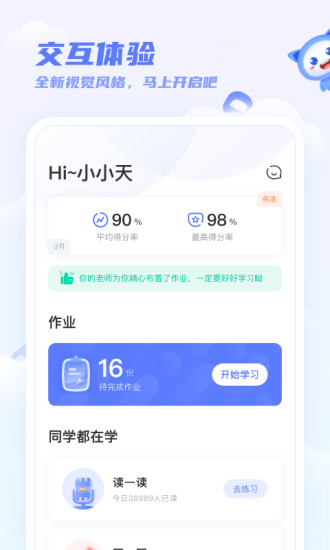 天学网学生端APP