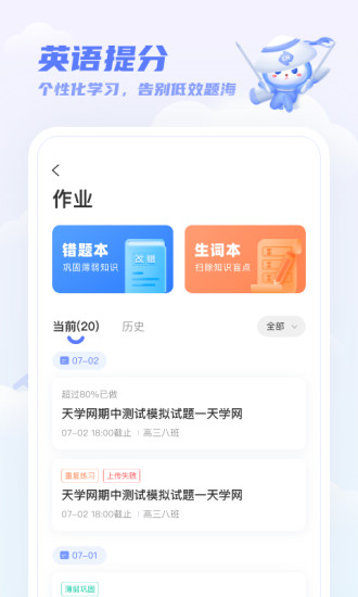 天学网学生端APP