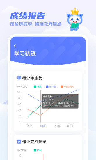 天学网学生端APP