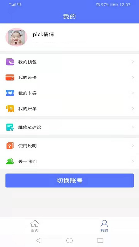 慧生活798APP