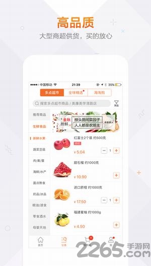 多点APP(手机购物软件)