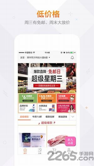 多点APP(手机购物软件)