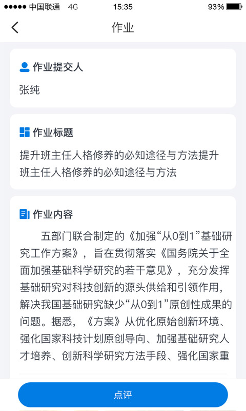 师学通学员端