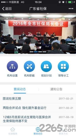 广东社保app下载