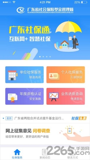 广东社保官方版