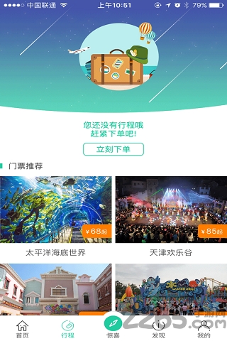 中国公路客票网Bus365