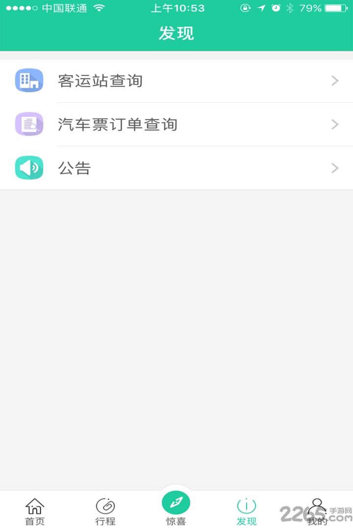 中国公路客票网Bus365