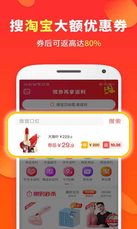 喜购APP