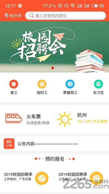 橘子打工客户端 橘子打工app下载