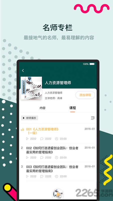 课多多学院APP