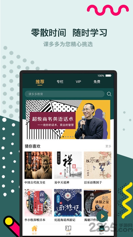 课多多学院APP