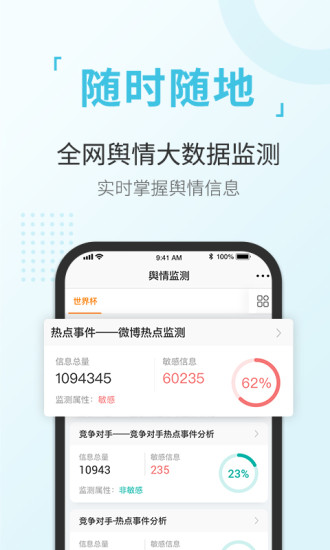 舆情通app下载