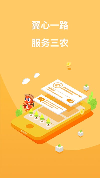 翼龙贷APP