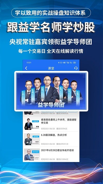 益学堂炒股软件APP