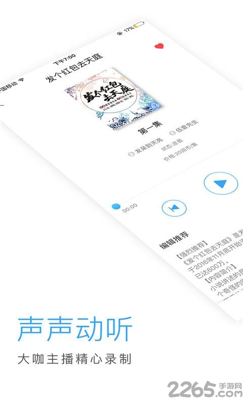 爱听书APP