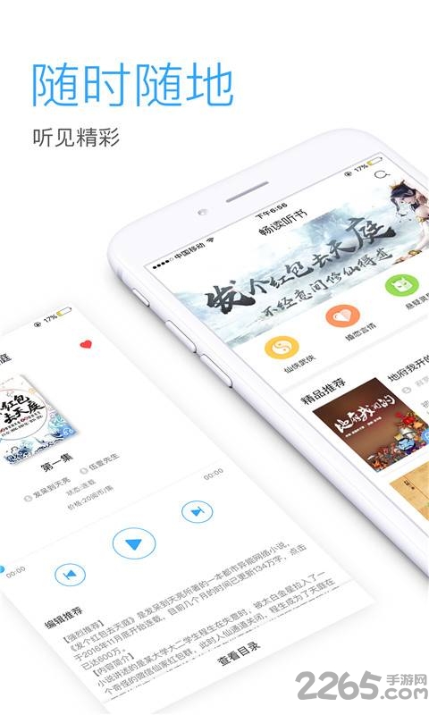 爱听书APP