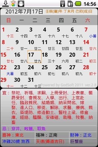 万年历日历农历黄历APP