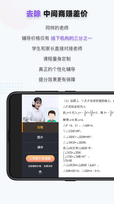 家有学霸APP