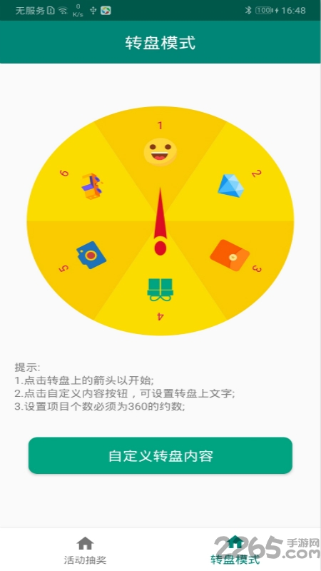 抽奖助手APP