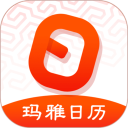 玛雅日历APP 安卓版v6.0.17