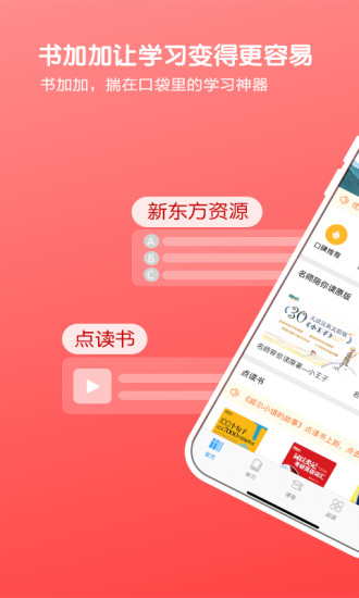 书加加APP