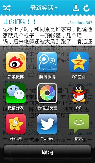 笑话大全APP