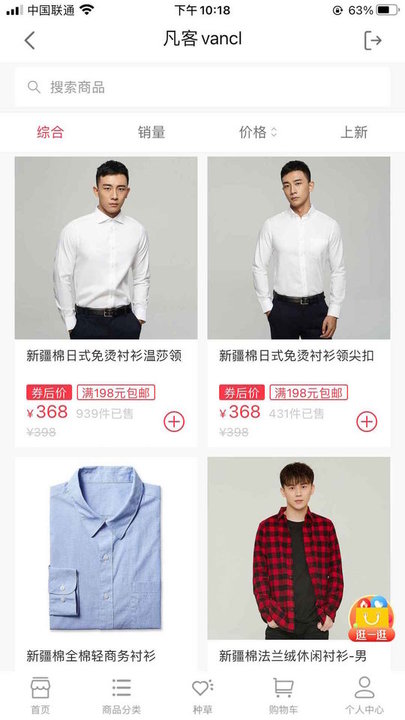 凡客诚品app vancl凡客诚品官方版下载