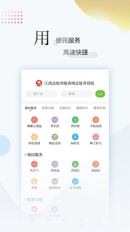 江西新闻APP