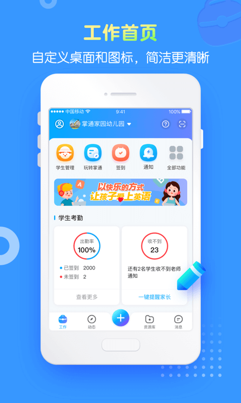 掌通家园园丁版app免费下载