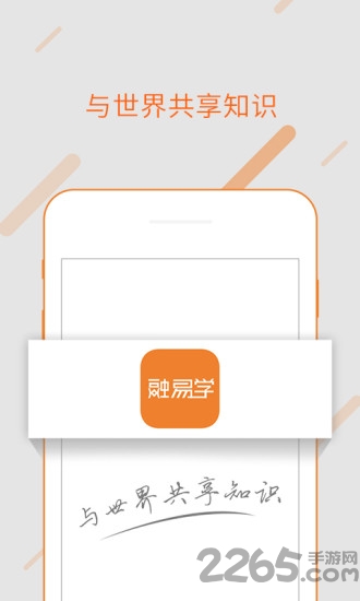 融易学app下载