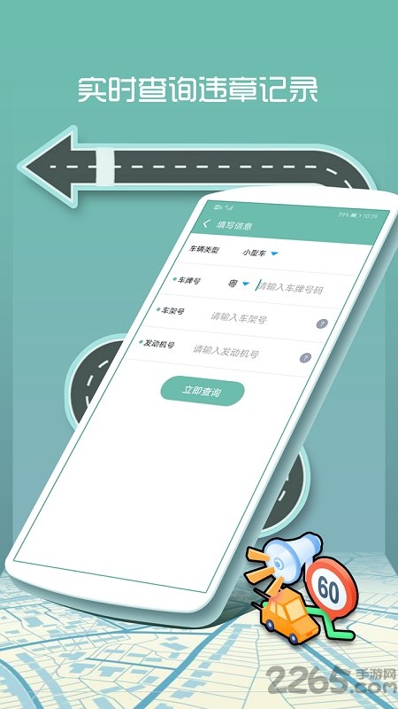 交通违章查询APP